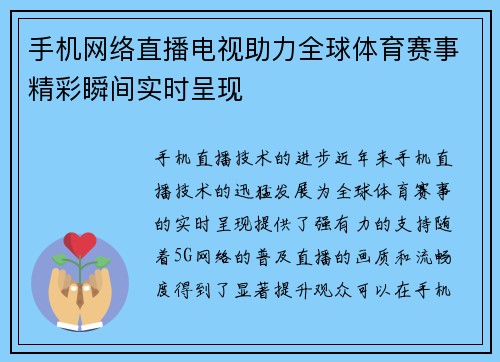 手机网络直播电视助力全球体育赛事精彩瞬间实时呈现