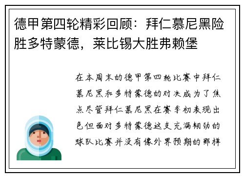 德甲第四轮精彩回顾：拜仁慕尼黑险胜多特蒙德，莱比锡大胜弗赖堡