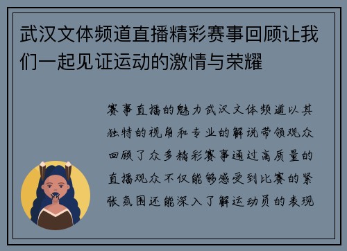 武汉文体频道直播精彩赛事回顾让我们一起见证运动的激情与荣耀