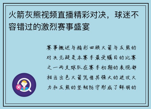 火箭灰熊视频直播精彩对决，球迷不容错过的激烈赛事盛宴